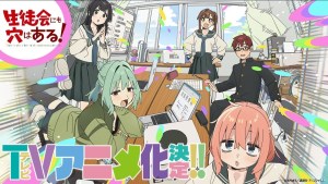 下一部人氣漫畫大賞第1名話題作《學生會也有洞!》確定改編電視動畫!公開前導視覺海報、特報 PV!