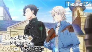 在異世界也要優雅度假!動畫《優雅貴族的休假指南》2026年1月開播,齊藤壯馬×梅原裕一郎再共演!