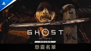 PS5《Ghost of Yōtei 羊蹄山戰鬼》釋出最新預告片,確定10月2日正式發售!