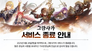 NPIXEL《Gran Saga》韓日版預定2025年8月28日終止營運,台港澳版仍未公布後續計劃