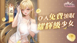 母湯補全!《魔姬物語》五一勞動節福利放送,登錄即送五星新角色香蕉娘