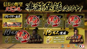 《信長之野望 通往天下之道》事前登錄人數突破10萬!SSR武將「長宗我部元親」確定入手