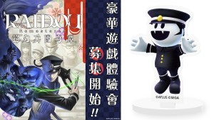 ATLUS新作《雷道 Remastered:超力兵團奇譚》台灣首場遊戲體驗會募集開始!
