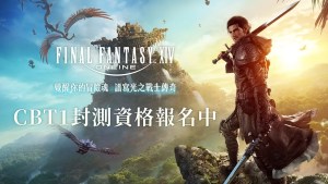 《FINAL FANTASY XIV》繁體中文版開放帳號註冊&CBT1報名!同步啟動早鳥優惠預購