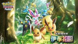 寶可夢卡牌遊戲《Pokémon Trading Card Game Pocket》新主題擴充包「伊布花園」6月26日登場!