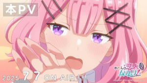 輕改動畫《我們不可能成為戀人!絕對不行。(※似乎可行?)》7月7日開播!公開正式PV及OP&ED情報
