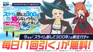 高原的魔女登場!《異世界∞異世界》與《持續狩獵史萊姆三百年》合作活動開催