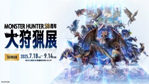 《Monster Hunter 20周年-大狩獵展》台灣場7月18日正式開展!限量套票等售票資訊同步公開!