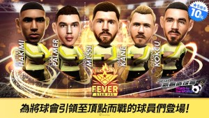 《SEGA 新創造球會 ROAD to the WORLD》將舉辦各國超級球星登場的「FEVER STAR FES」!