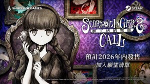 文字冒險類遊戲《薛丁格的電話》期間限定開放線上試玩!新關鍵視覺圖及PV公開