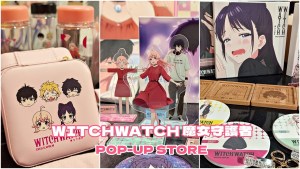 《WITCHWATCH 魔女守護者》快閃店中山地下街誠品R79期間限定開幕!讓妮可施展周邊買好買滿的魔法🧙♀️