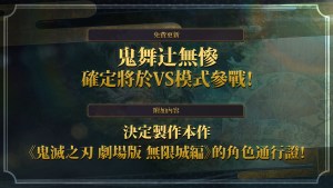 劇場版角色確定參戰!《鬼滅之刃 火之神血風譚2》將更新追加「鬼舞辻無慘」!DLC收錄《無限城篇》角色