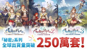 「秘密」系列突破250萬套!追加大量全新要素的決定版登場!《萊莎的鍊金工房 ~秘密三部曲~ DX》主視覺圖公開!