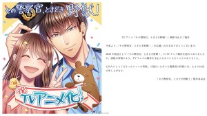 TL漫畫《那位警察,偶爾是野獸!》動畫製作確定中止!LOVEBITES同步公告作品移籍