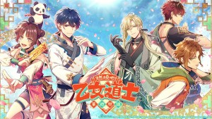 切磋功夫還是戀情？Nintendo Switch《燃燒吧！乙女道士 ～華遊戀語～》確定8月27日發售，主要角色情報全公開！