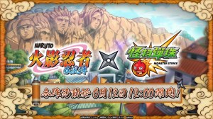 重溫熱血回憶！電視動畫《火影忍者疾風傳》×《怪物彈珠》首次合作活動開跑！