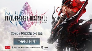 FF系列首款HD-2D作品《FINAL FANTASY RESONANCE》2026年10月22日發售！全面重新構築《FFBE》第一季劇情