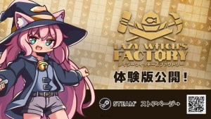 讓可愛使魔辛勤工作來還債！Roguelite工廠建造遊戲《魔女工廠》正式發佈體驗版，確定參加「Steam Next Fes」