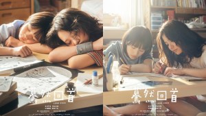 《驀然回首》真人版電影9月11日臺灣、日本同步上映！公開雙主演卡司、60秒特報與全新視覺海報！