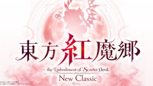 重製版《東方紅魔郷：新典　～ the Embodiment of Scarlet Devil.》2026年9月10日家用主機登場！追加新系統與新要素＆全BGM由神主重新編曲！