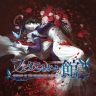 Icon: 海市蜃樓之館 -DREAMS OF THE REVENANTS EDITION-