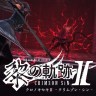 Icon: 英雄傳說 黎之軌跡2 -CRIMSON SiN-