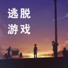 Icon: Escape Game: Lost Property Terminal 2 | Simplified Chinese