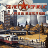 Icon: 工人與資源:蘇維埃共和國 Workers & Resources: Soviet Republic