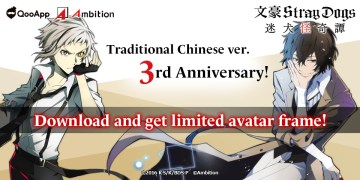 Bungo Stray Dogs: Tales of Lost Traditional Chinese ver. 3rd Anniversary! Download and get limited avatar frame!