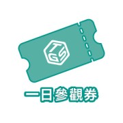 2026台北國際電玩展 一日參觀券