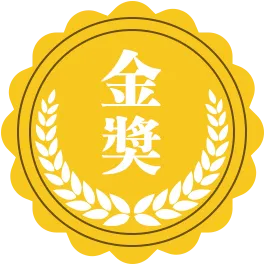 臺灣自製獨立遊戲 金獎