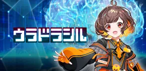 Screenshot 25: ウラドラシル