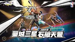 Screenshot 6: 全明星街球派對 | 繁中版