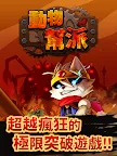 Screenshot 7: 動物幫派