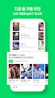 Screenshot 5: Naver Webtoon