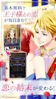 Screenshot 2: 王子大人的求婚 Eternal Kiss
