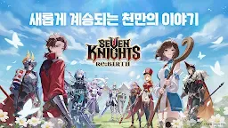 Screenshot 1: 세븐나이츠 리버스