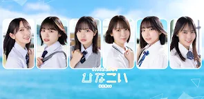 Screenshot 19: ひなこい