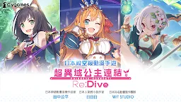 Screenshot 1: 프린세스 커넥트! Re:Dive | 중문번체버전