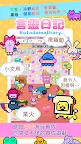 Screenshot 1: 言靈日記