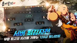 Screenshot 5: 용비불패M