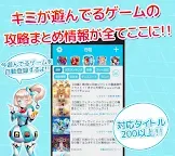 Screenshot 5: 人気無料ゲーム攻略：あぷ速