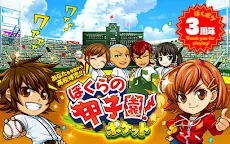 Screenshot 17: 우리의 코시 엔! 포켓 고교 야구 게임 | 일본판