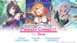 Screenshot 1: Princess Connect! Re: Dive | Thai