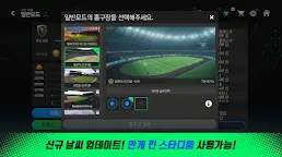 Screenshot 3: FIFA Mobile | Korean