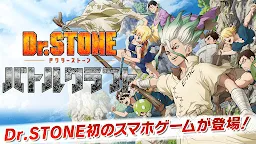 Screenshot 1: Dr.STONE 工藝對戰