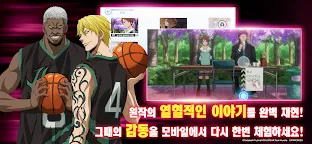 Screenshot 6: 쿠로코의 농구 Street Rivals | 한국버전