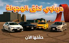 Screenshot 16: King of Drift: Hajwala Online