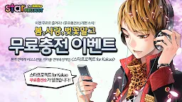 Screenshot 1: 스타프로젝트 for Kakao