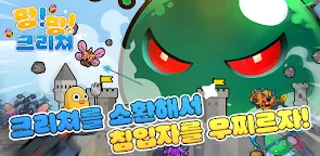 Screenshot 7: 팡!팡!크리쳐 - 랜덤 가챠 디펜스